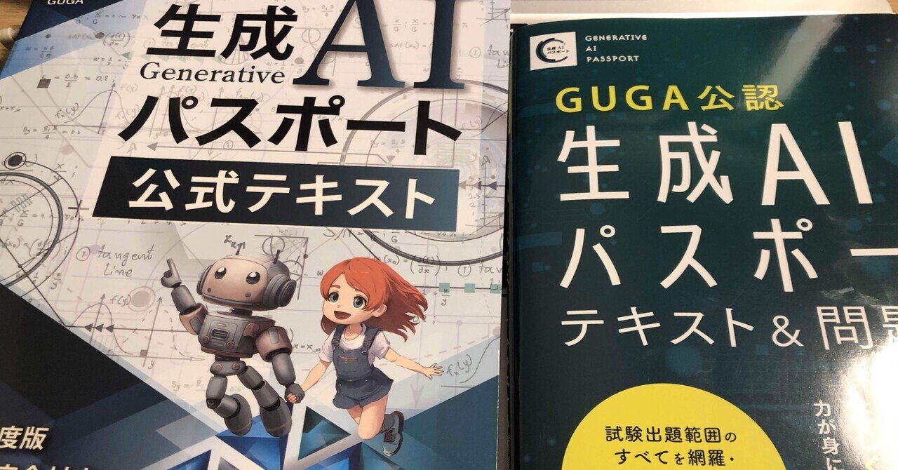 生成AIパスポート&G検定テキスト3冊セット 白本・黒本 生成AIパスポート&G検定テキスト3冊セット 白本・黒本 - メルカリ