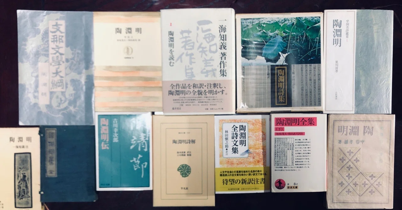 「帰去来の辞」陶淵明をよみくらし。Ⅱ|「四季・コギト・詩集ホームぺージ」ブログ