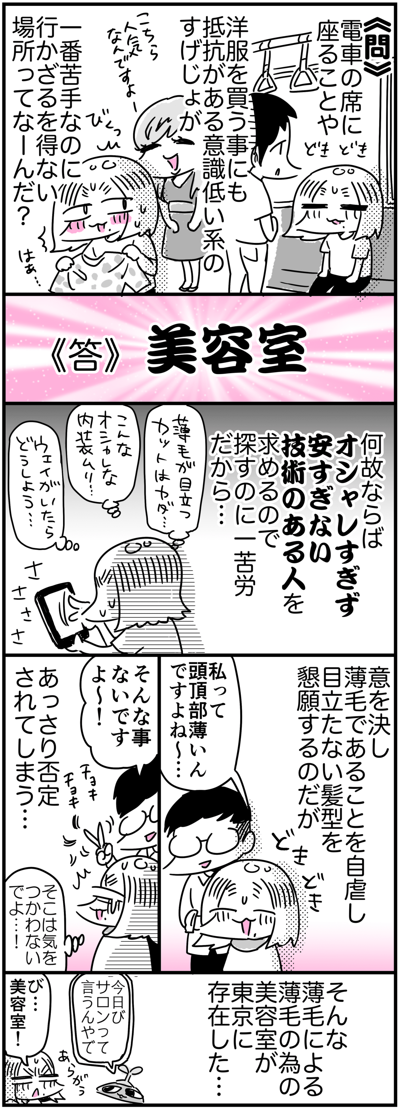 薄毛専門ヘアサロンで ハゲ がまったく目立たない超自然なヘアスタイルに仕上げてもらえる幸せ Arisa Note