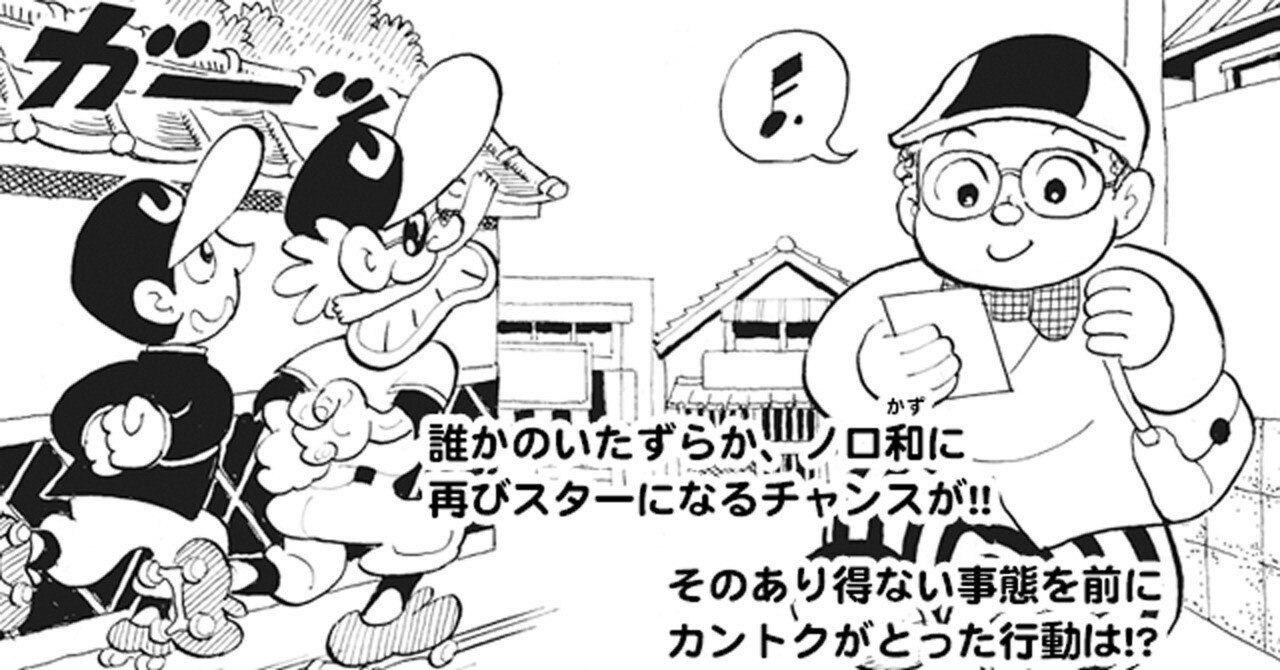 第4話 スター誕生??の巻｜コンタロウ／comic-gakuen