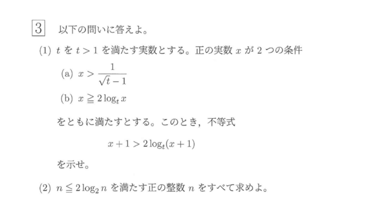 2 良問日誌〜2024東北大学文系③理系②｜⚡️ツナはる⚡️