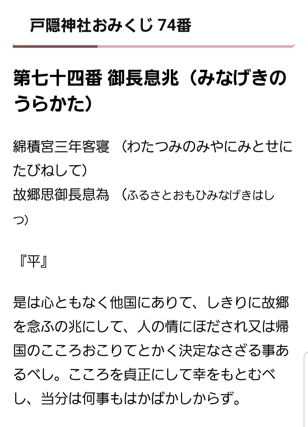 おみくじにびっくり 満天優 Note おみくじにびっくり 満天優 Note