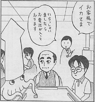 イカサマ
