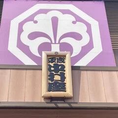 神田愛山→神田伯山 相伝の会｜古典芸能Lover かざはな