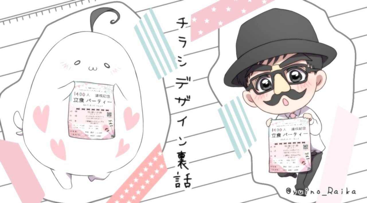 1コマ漫画付き チラシデザイン裏話 ゆいの雷花 フリーイラストレーター Note 1コマ漫画付き チラシデザイン裏話 ゆいの雷花 フリーイラストレーター Note