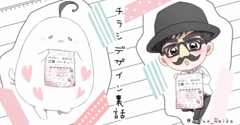 1コマ漫画付き チラシデザイン裏話 ゆいの雷花 フリーイラストレーター Note