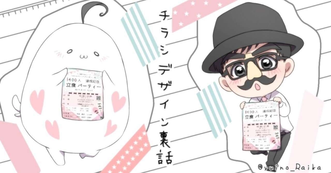1コマ漫画付き チラシデザイン裏話 ゆいの雷花 フリーイラストレーター Note