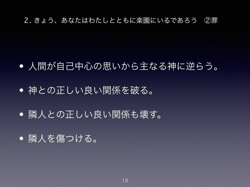 キリスト教初心者のための 新約聖書 超入門 2 4 塩川 太嘉朗 Shiokawa Takao Note