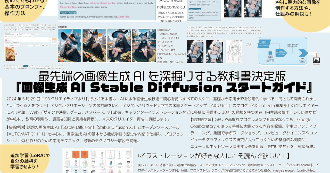 画像生成AI Stable Diffusion スタートガイド』リリースします