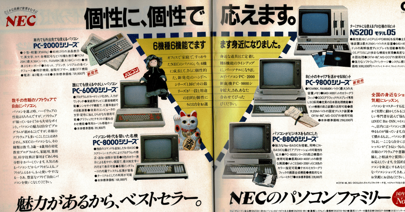 30年前のNECパソコンandプリンター - デスクトップ型PC