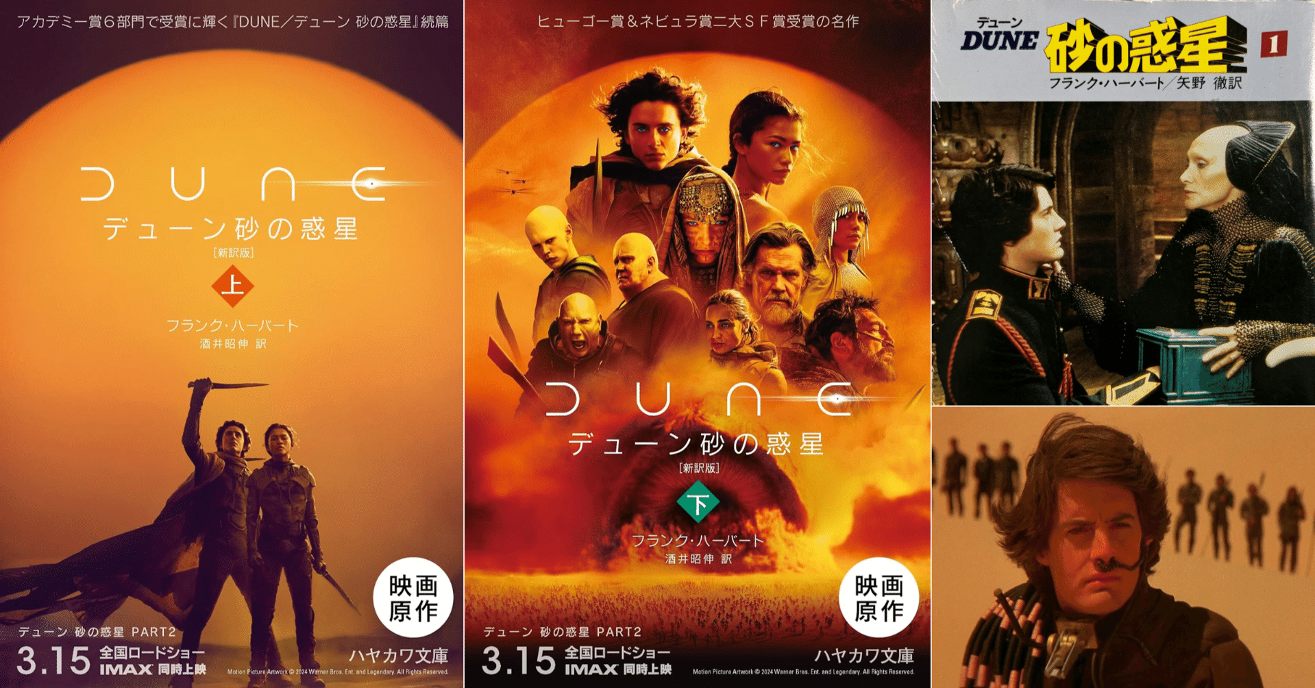 DUNE/デューン 砂の惑星』は映画の見比べと小説の読み比べが面白い