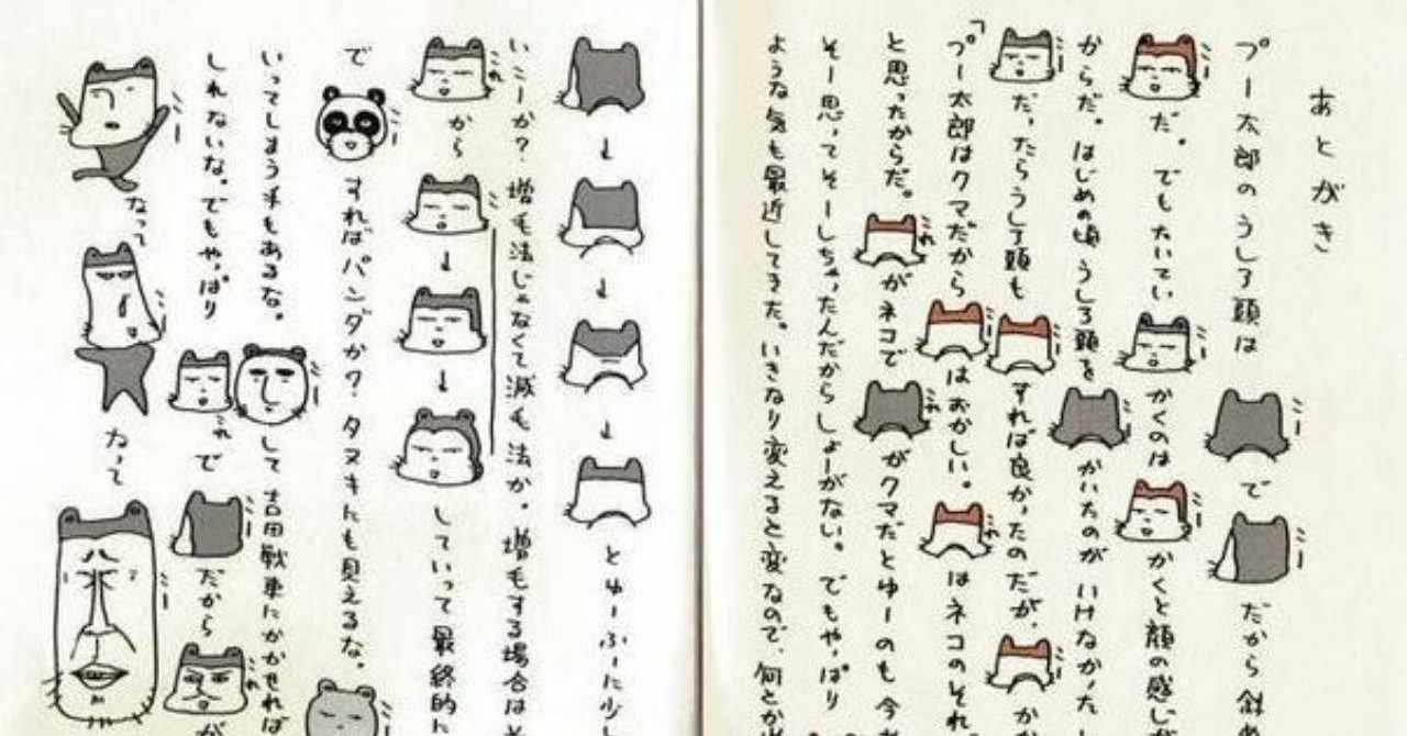 クマのプー太郎 の新着タグ記事一覧 Note つくる つながる と