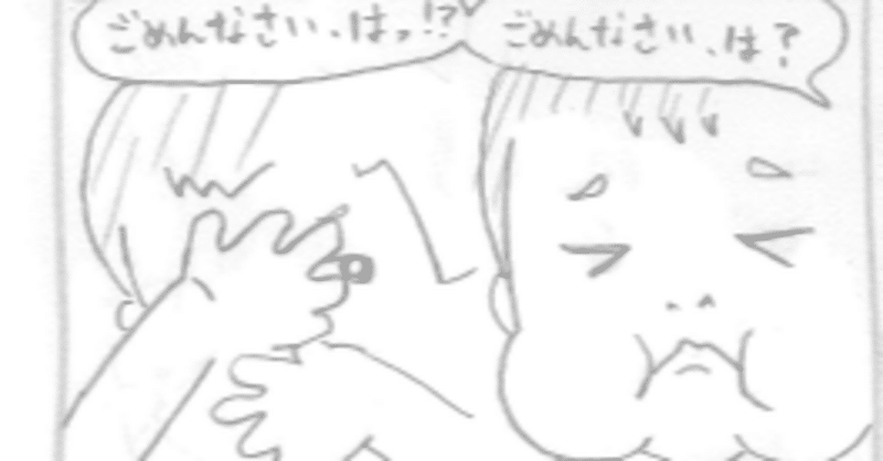 【四コマ漫画】ごめんねが言えなくて