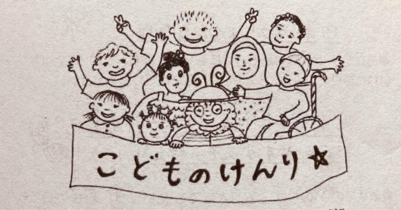 フリーペーパー「わたしのきもちと子どものけんり」無料ダウロード＆作り方