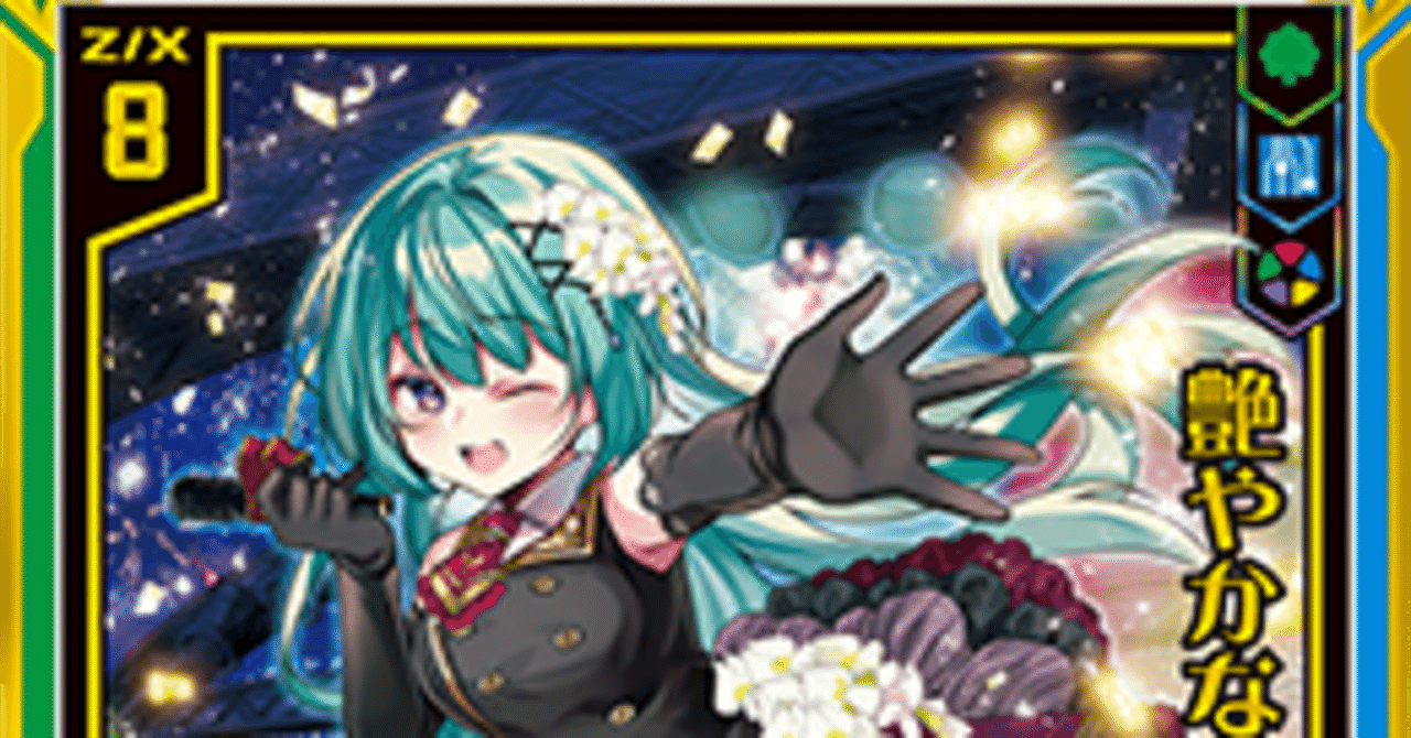 【​限​定​販​売​】 Z/X】エンジュの使い方/環境語りなど(アーシア杯-Ignite Link Z/X (ゼクス)