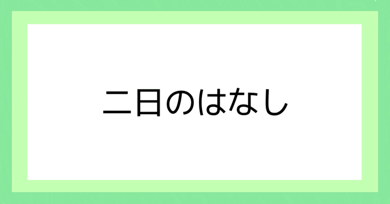 見出し画像