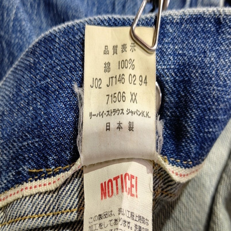 リーバイス71506XX✨ファーストレプをレスキューした