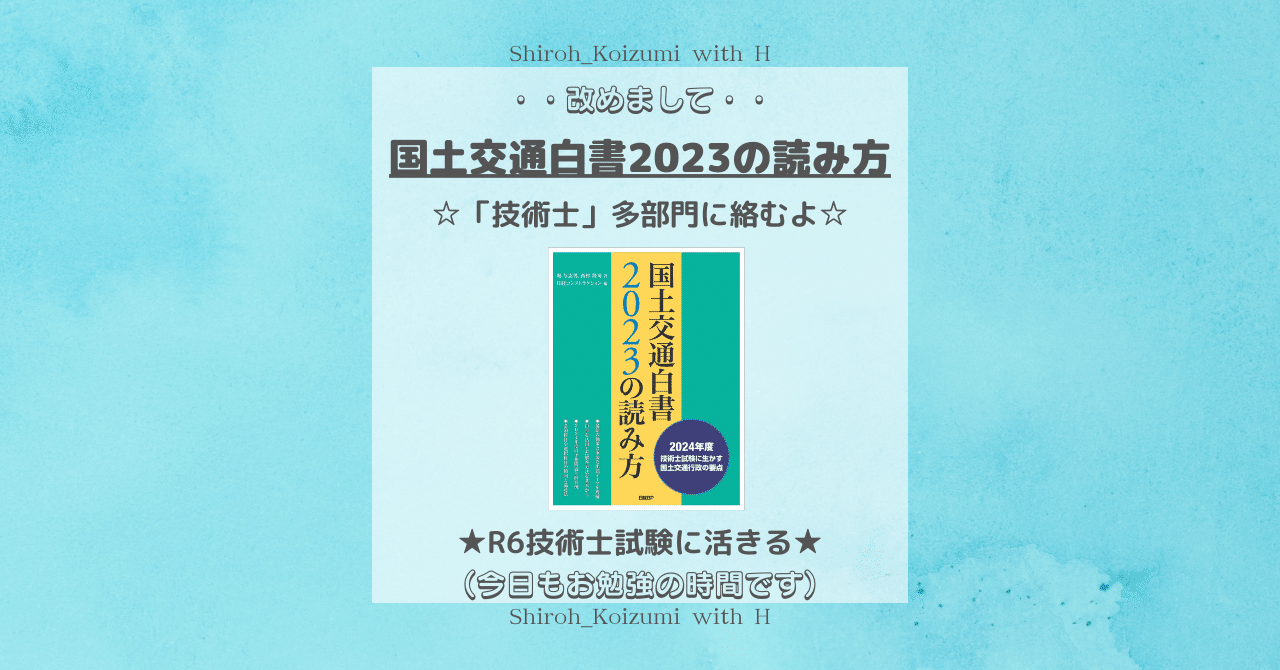 国土交通白書2024の読み方【裁断済】