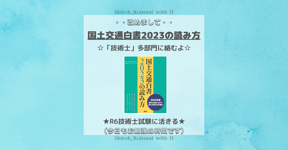 国土交通白書2023の読み方 国土交通白書2023の読み方 | 堀 与志男, 西村 隆司, 日経