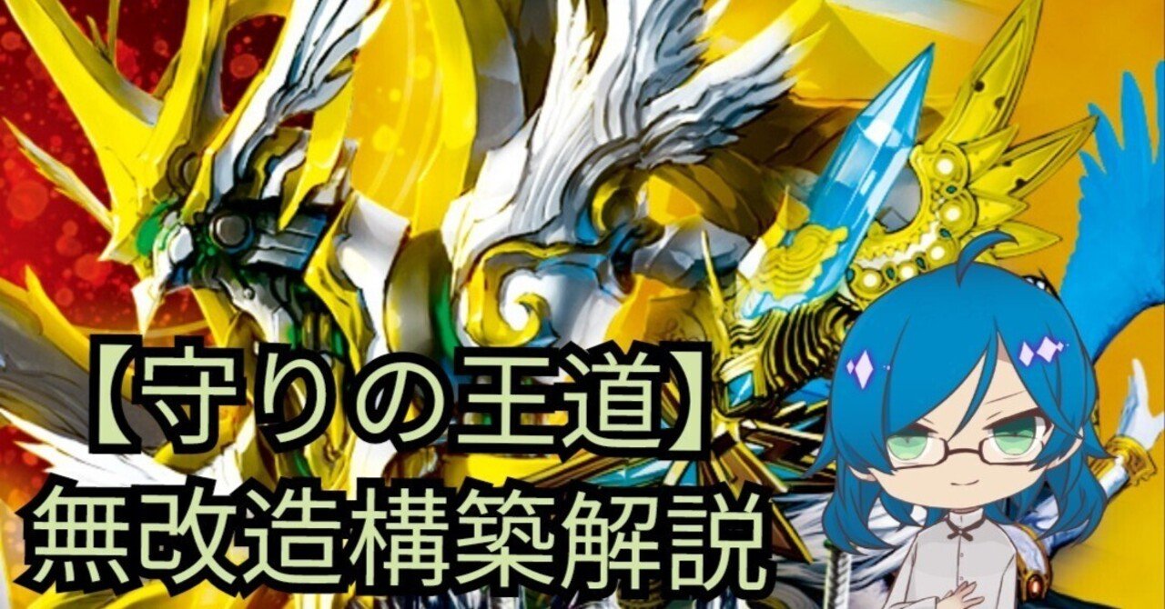 デュエマ】守りの王道(巨大天門)ってどんなデッキ？(基礎編)｜シンキー