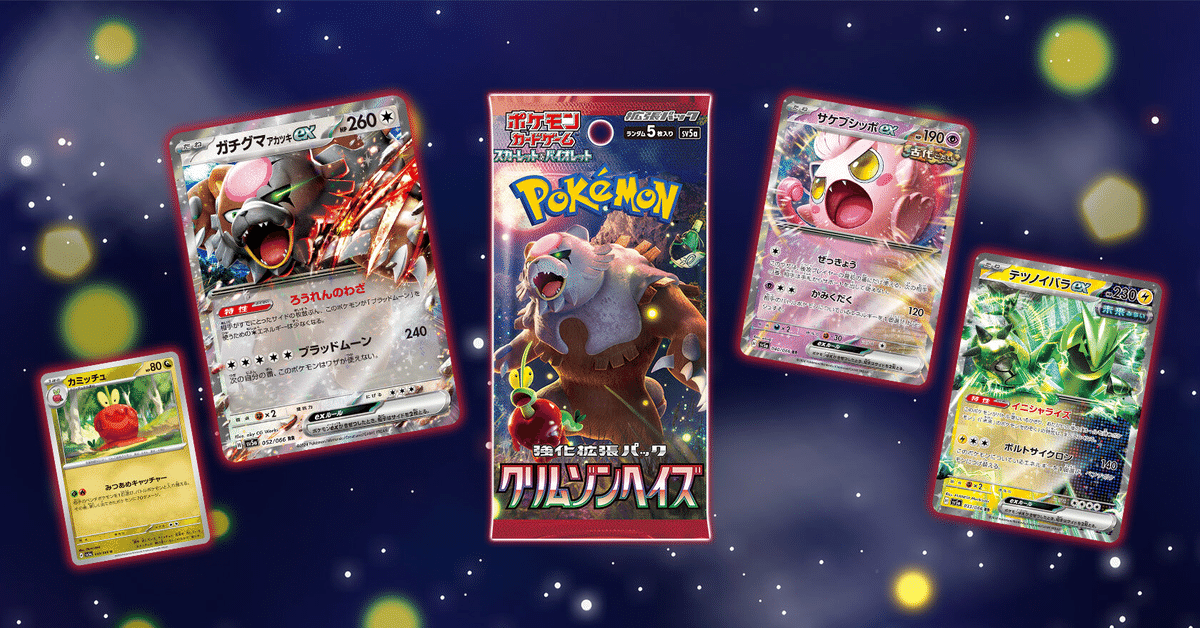 ジムリーダーチャレンジ】クリムゾンヘイズのカードをGLC視点で