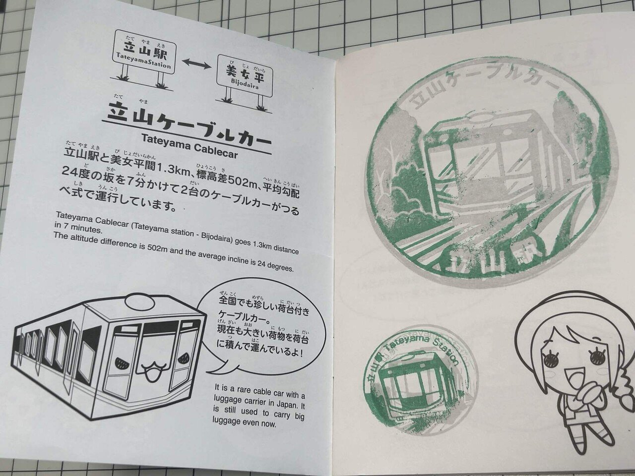 立山】スタンプラリーに挑戦しよう！｜たてくろ