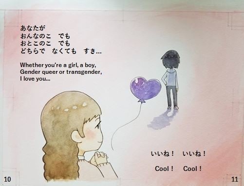 報告 パンセクシュアルのセリフを決めた はるき Lgbts 絵本の作者 Note