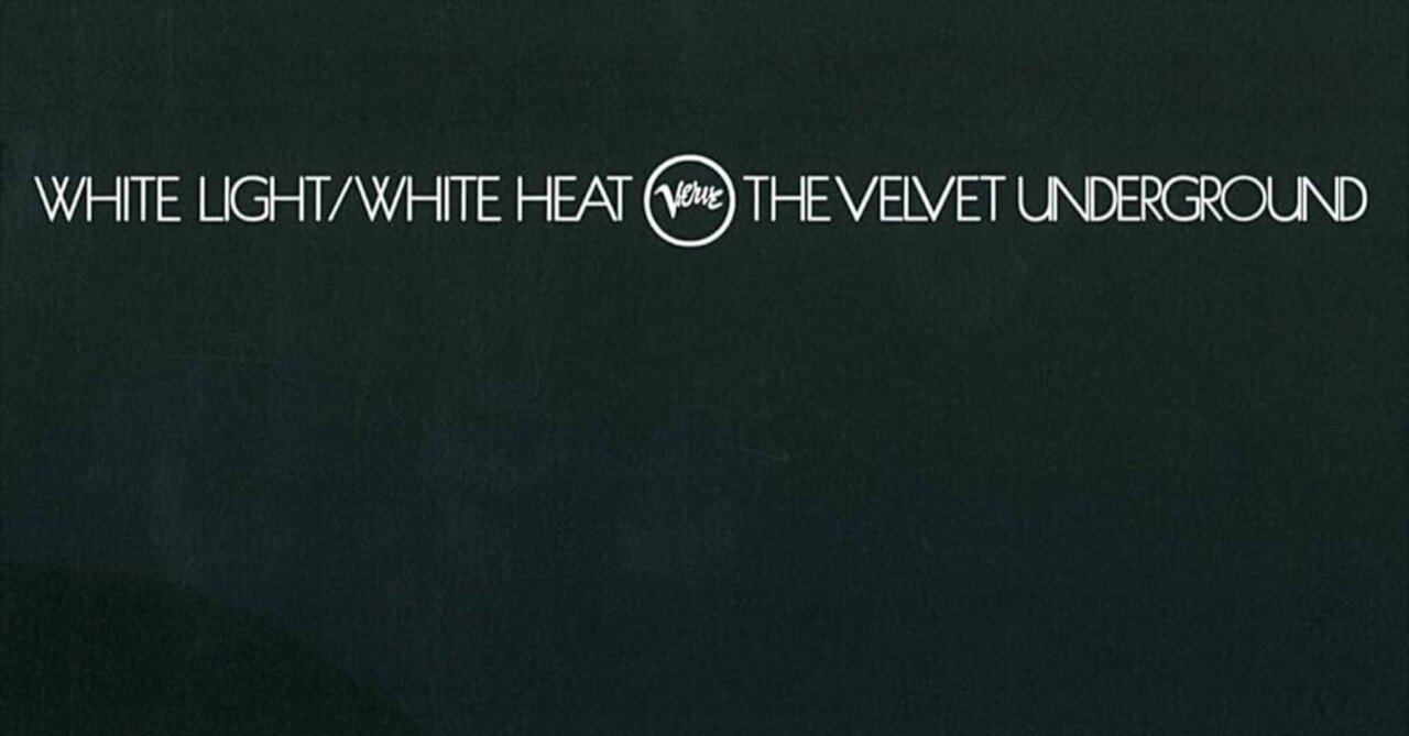 Velvet Underground『White Light/ White Heat』(1968)｜或る歴史と或