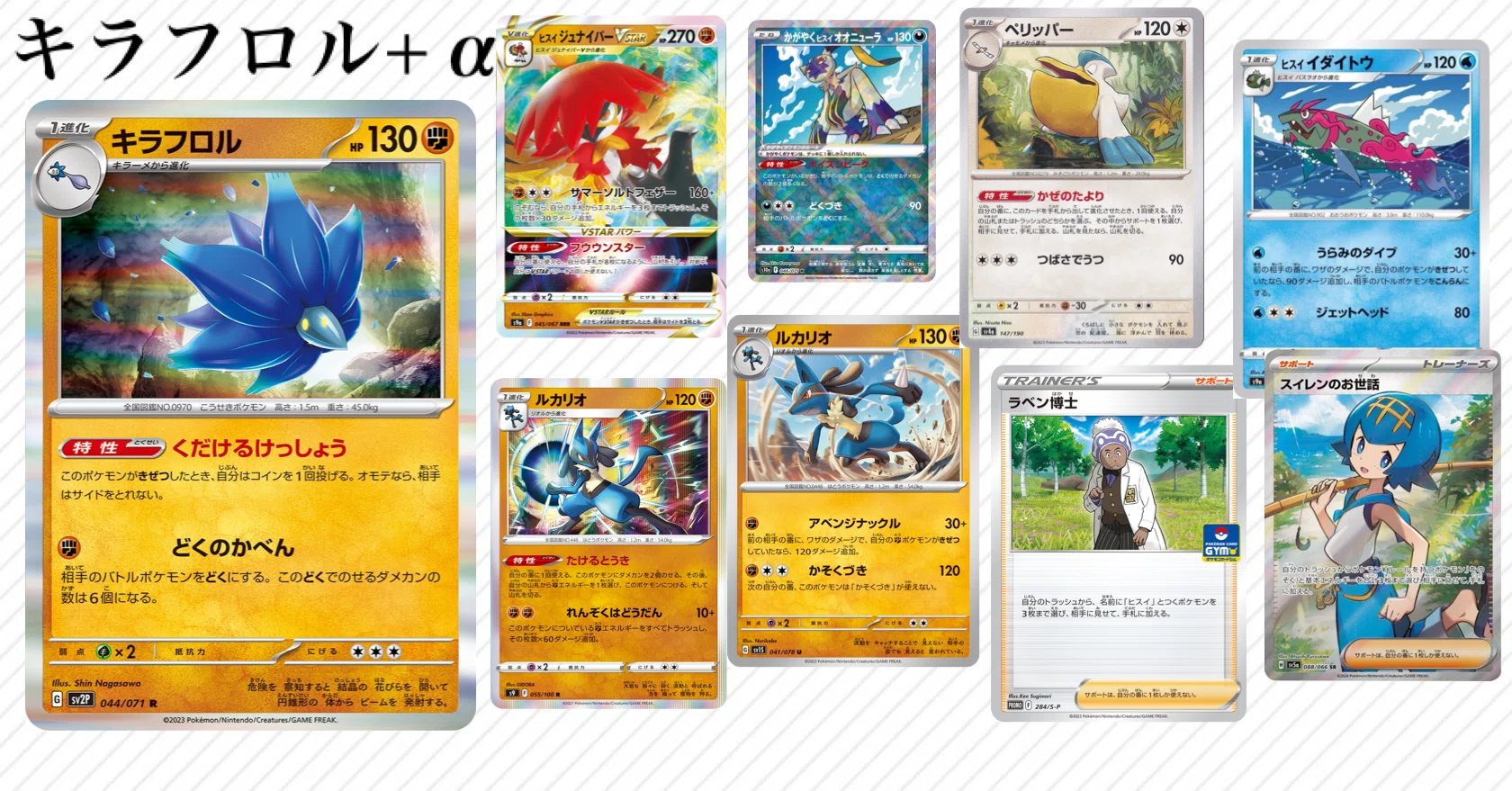 新環境非エク】非キラフロル+αのデッキレシピ達とスイレンのお世話