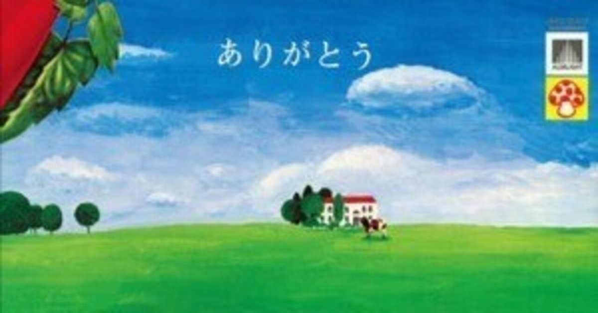 ありがとう / 小坂忠｜Okada Toshihiro