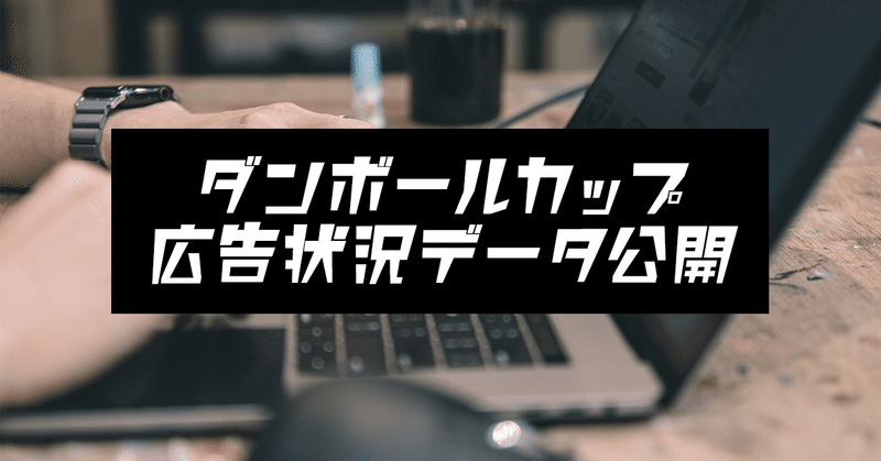 ダンボールカップ 情報拡散データ公開