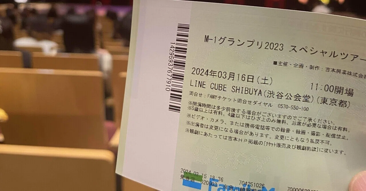 M-1グランプリ2023 スペシャルツアーin東京 追加公演｜蠢く点P