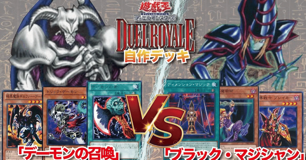 遊戯王デュエルロワイヤル オリジナル自作デッキ 【デーモンの