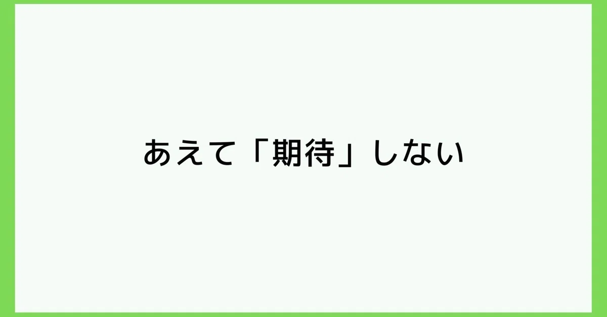 Daring Not to Expect｜フジテル
