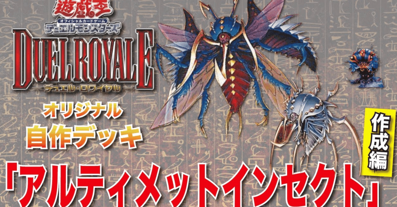 遊戯王 縦横無尽 アルティメット・インセクト LV7 遊戯王 縦横無尽 アルティメット・インセクト LV7