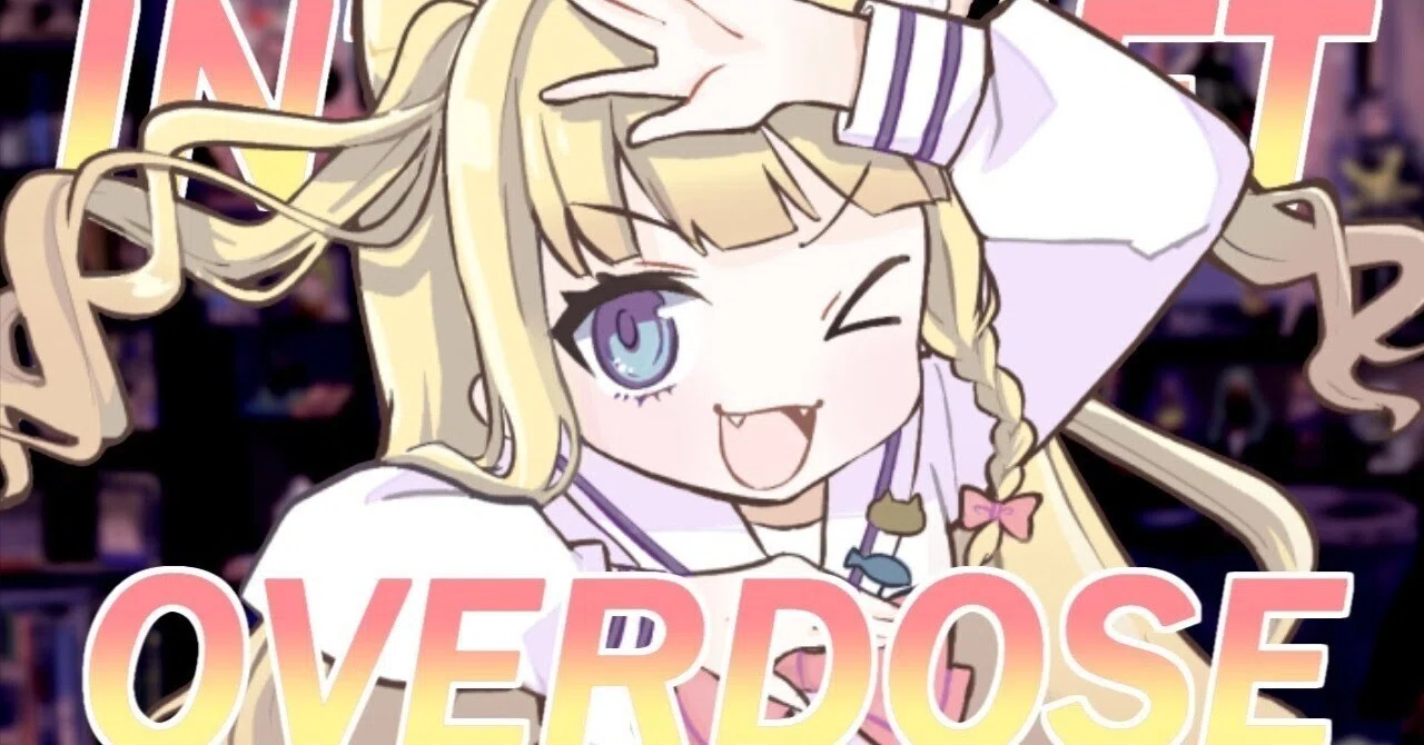 春乃こね子「INTERNET OVERDOSE」（ボーカルミックス）｜鈴木将太