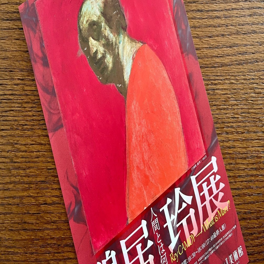 読書】画家・鴨居玲の本を5冊読んで気づいたこと｜memeko