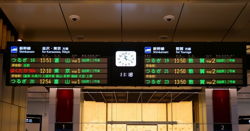 北陸新幹線金沢-敦賀間開業初日に完乗 越前たけふ駅に降りてみたり