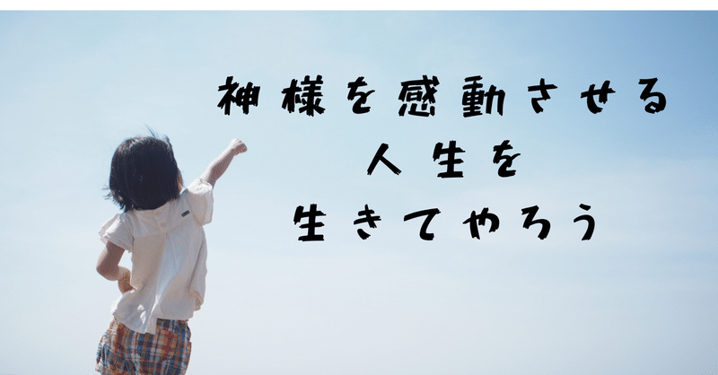 読書記録 ものの見方検定 ひすいこたろう 神様を感動させる人生を生きてやろう 森ゆきな 小論文専門の家庭教師 札幌 Note