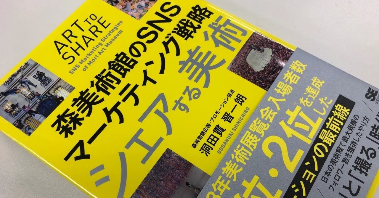 Japanese companies should learn from the Mori Art Museum's 