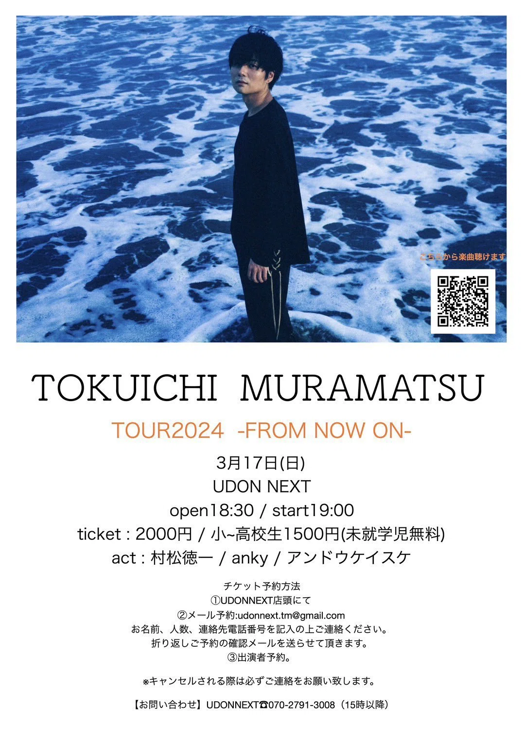 TOUR2024-FROM NOW ON-｜村松徳一