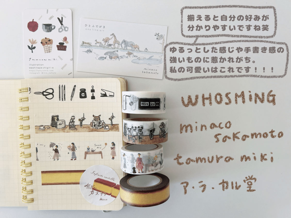 韓国作家 yulbamgomさん マスキングテープ
