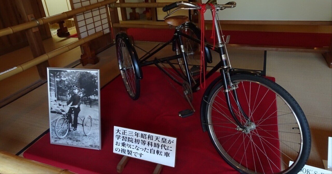 つながる旅行記#251】沼津御用邸と自転車の話【ドライジーネ】｜aosagi