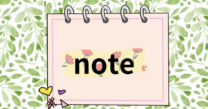 【note】毎日noteを更新すると、どうなる？
