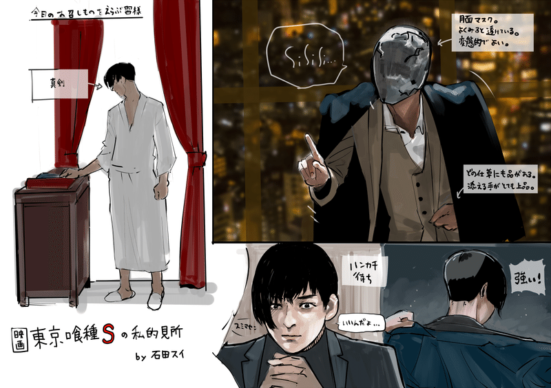 君は松田翔太の月山習を観たかい 石田ルイ52世 Note 君は松田翔太の月山習を観たかい 石田ルイ52世 Note