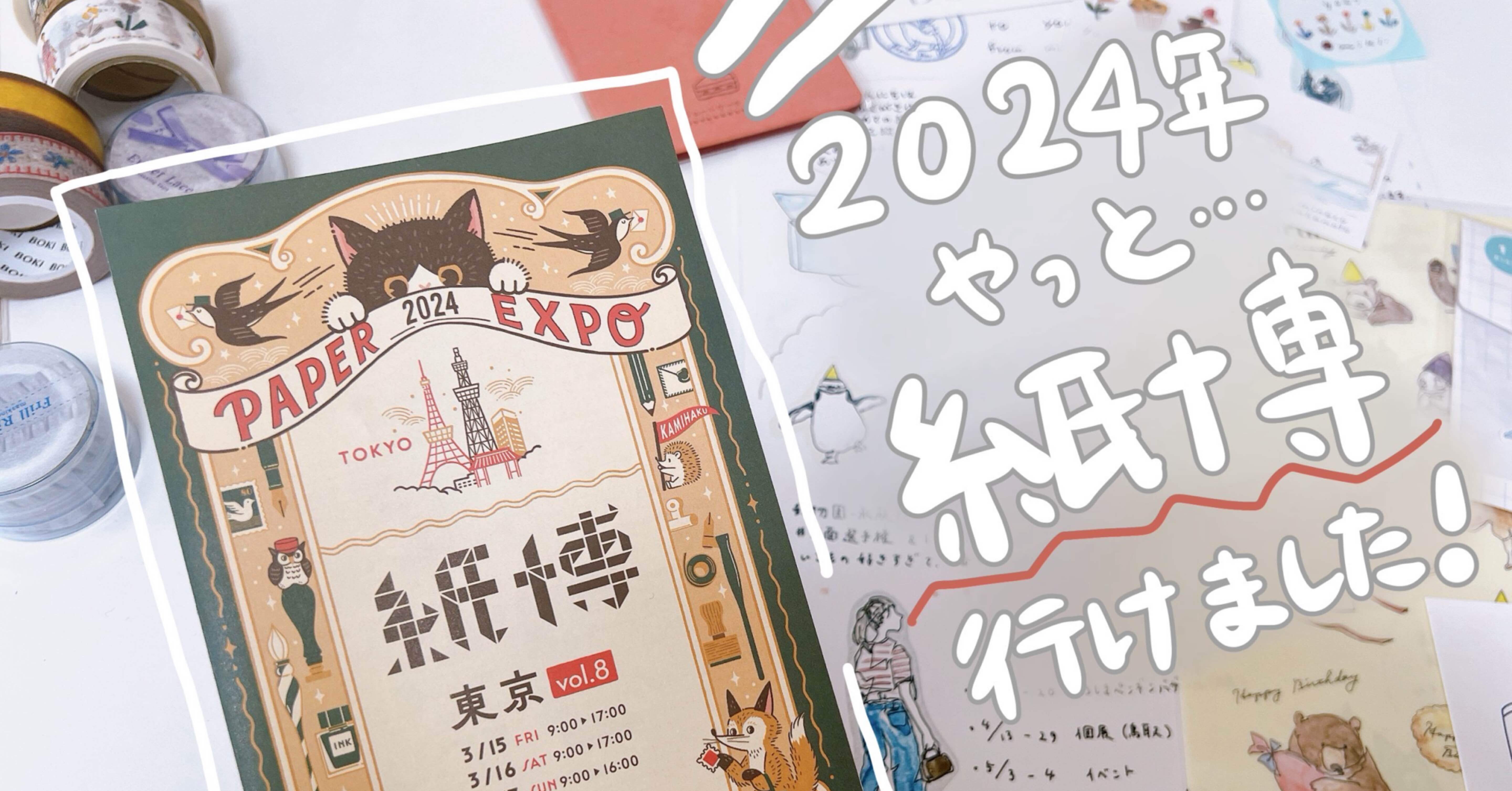 韓国マステが可愛過ぎる！～紙博レポと戦利品も添えて～｜といろ