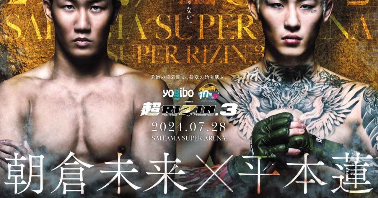 超RIZIN3 くじプラ アクリルプレート 朝倉未来 平本蓮 超RIZIN3 くじプラ アクリルプレート 朝倉未来 平本蓮 くじプラ