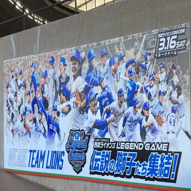 西武ファンの夢の同窓会：「LIONS CHRONICLE 西武ライオンズ LEGEND 