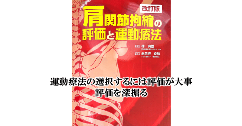 肩関節拘縮の評価と運動療法【第６弾〜筋攣縮と筋短縮について】