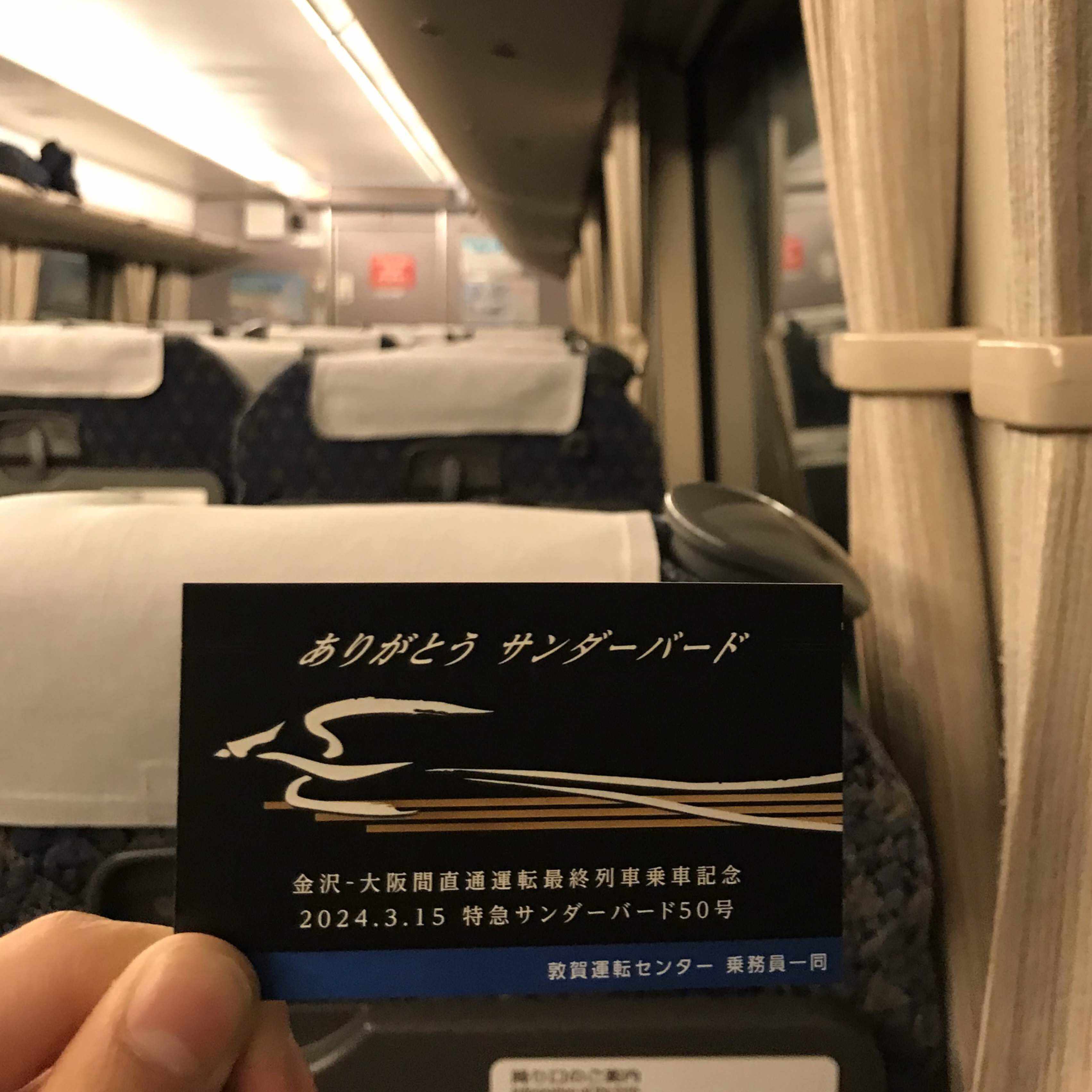 ラストラン】金沢発最後のサンダーバード50号 ラストラン|豊端 ラストラン】金沢発最後のサンダーバード50号 ラストラン|豊端
